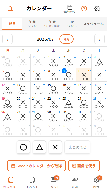 ○△×が自動入力されたカレンダー画面。下部にGoogleカレンダーから取得ボタン