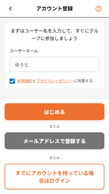 招待リンクを開いた参加画面。名前を入れるだけで参加できる